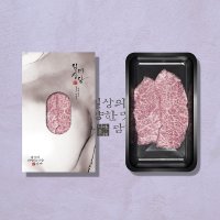 일상미담 한우 1++등급 눈꽃살치 150g 구이용 투뿔 냉장