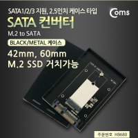 Coms SATA 변환 컨버터 M.2 NGFF SSD KEY B M 2.5형 /HB680