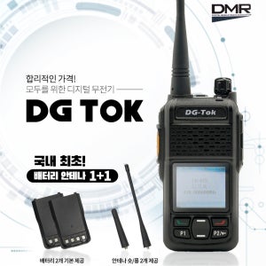 업무용 고성능 프리미엄 무전기 건설현장 DG-4000 풀SET 5대 행사장 산업현장
