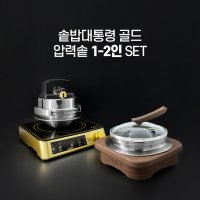 솥밥대통령 GOLD 가정용(1~2인) 인덕션 압력솥 돌솥냄비 자동완성 IH