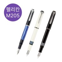 펠리칸 M205 만년필 블루마블 화이트 블랙