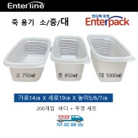 엔터팩 포장 용기 일회용 배달 죽 용기 200개 세트