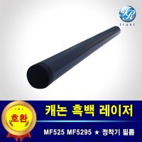 캐논 레이저 프린터 정착기 퓨저 필름 MF525 MF5295 DW 호환