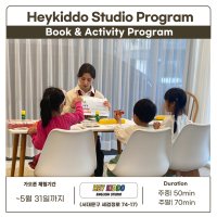 서대문구 헤이키도 스튜디오 Book & Activity 1회 체험 수업 OPEN