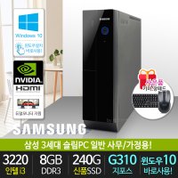 삼성 리퍼컴퓨터 슬림PC 3세대i3 8G HDMI 윈도우10