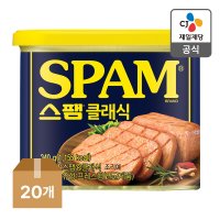 스팸 클래식 340G 20개 / 대용량