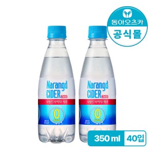 나랑드사이다 제로 350ml PET 2박스 오리지널 (총 40입)