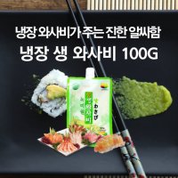 미트팬트리 맵싹알싸한 냉장 생 와사비 100G 국내산고추냉이 62%함량