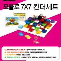 코딩아이두 2세대 모블로 7X7 킨더세트