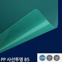 B5 제본표지 투명 녹색 100매 PP표지 책복사제본