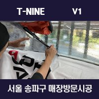 서울 송파 강남 서초 티나인 V1 전면썬팅 시공 (국산차)