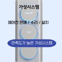 (서울 경기 인천) 에어컨 이전설치 냉난방기 재설치 수리 예약서비스