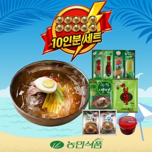 농민식품 물냉면 비빔냉면 10인분 세트