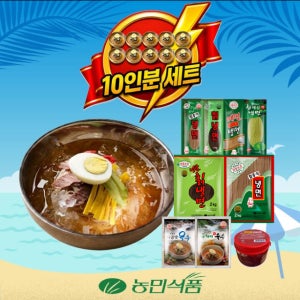 농민식품 물냉면 비빔냉면 10인분 세트