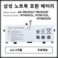 AA-PBUN2LT PBUN2QT 삼성 호환 배터리 NT900X3L NT900X3N