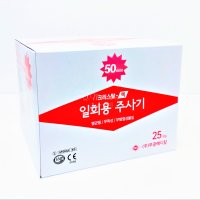 부광메디칼 일회용 멸균 주사기 50CC 18G 25개