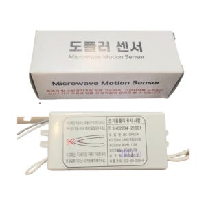 도경테크 도플러센서 히든센서 인체감지 동작감지 모션 감지기