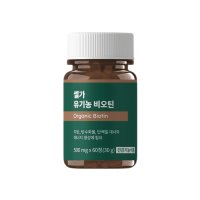 셀가 유기농 비오틴 500mg X 60정