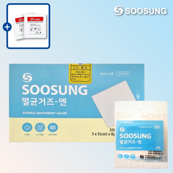 수성 멸균 거즈 5cm x 5cm 접은 탈지면 드레싱 개별 포장 소독 의료용 약국