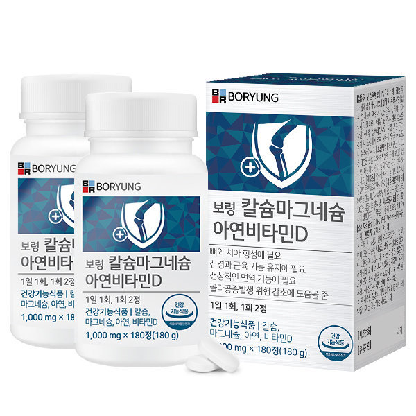 칼슘 <b>마그네슘</b> 아연 비타민D 2병 (6개월분)