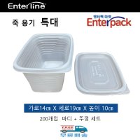 엔터팩 포장 용기 일회용 배달 죽 용기 200개 세트 특대