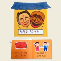 DIY 만들기 전통을찾아 책 종이접기 놀이 학교 수업 미술 재료