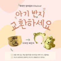 24k 순금 백일 돌반지 교환 해 드립니다 보상판매 매입 돌 3.75g 1.875g 1g