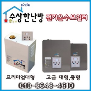 온수판넬 건식보일러 수상한난방 중형 전기보일러 3k4w (6평형)