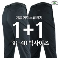 [1+1] 마운틴B아이스립바지 여름용 빅사이즈 남성용 냉감팬츠 경량바지 시원한 데일리룩 편안한 팬츠