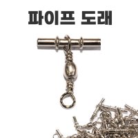 파이프도래 채비자작용 50개 갈치 원투 자작채비