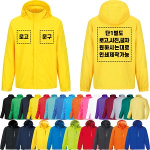 단체바람막이 작업 행사 마트 회사 학교 학생 봉사 노조 스태프 맞춤 인쇄 제작
