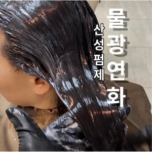 산성펌제 최저가 가성비상품