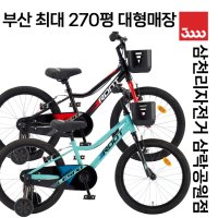 2023 부산 삼천리자전거 아동 키즈 20 루트 남아 남자 - 엠티비월드