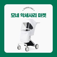 악세사리 마켓 - 23년 NEW 프리미엄 MONE 모네 트라이크 유모차