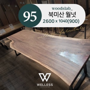 No 95 북미산 월넛 우드슬랩 W2600 - 원목식탁 카페 업소용 회의용