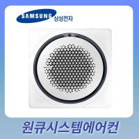 삼성 원형 시스템에어컨 28평 AC100KA4PBH5SY 인버터 냉난방기[원큐에어컨]