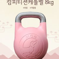 컴피티션 케틀벨 8kg