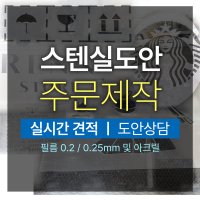 최대 420x297mm 필름 아크릴 스텐실 제작 문자 도안 로고 박스 벽 도로 미술