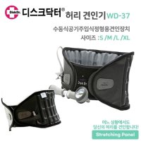 창의메디칼 디스크닥터 허리견인기 WD37