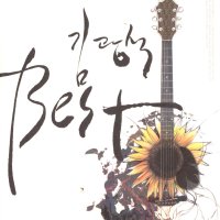 김광석 - Best(2CD)