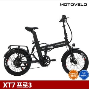 모토벨로 XT7 프로3 48v 500w 15ah 20ah 전동 전기자전거