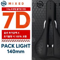 Mixed 풀카본안장 자전거 초경량 7D 안장