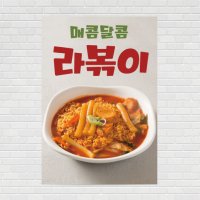 라볶이 음식점 분식 떡볶이 튀김 포스터디자인 홍보포스터 제작 food226