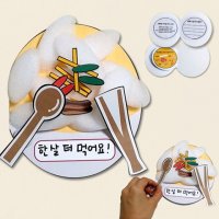 DIY 만들기 떡국책 종이접기 놀이 학교 수업 미술 재료