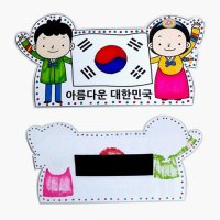 DIY 만들기 태극기 냉장고자석판 종이접기 놀이 학교 수업 미술 재료