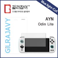 [길라잡이] AYN Odin Lite 블루라이트차단 시력보호필름 (2매입) [무료배송]