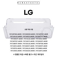 LG 정품 양문형 냉장고 냉장실 냉동실 아이스메이커 도어 바구니 MCR64760701