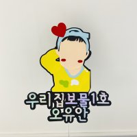 베이비 일러스트 토퍼