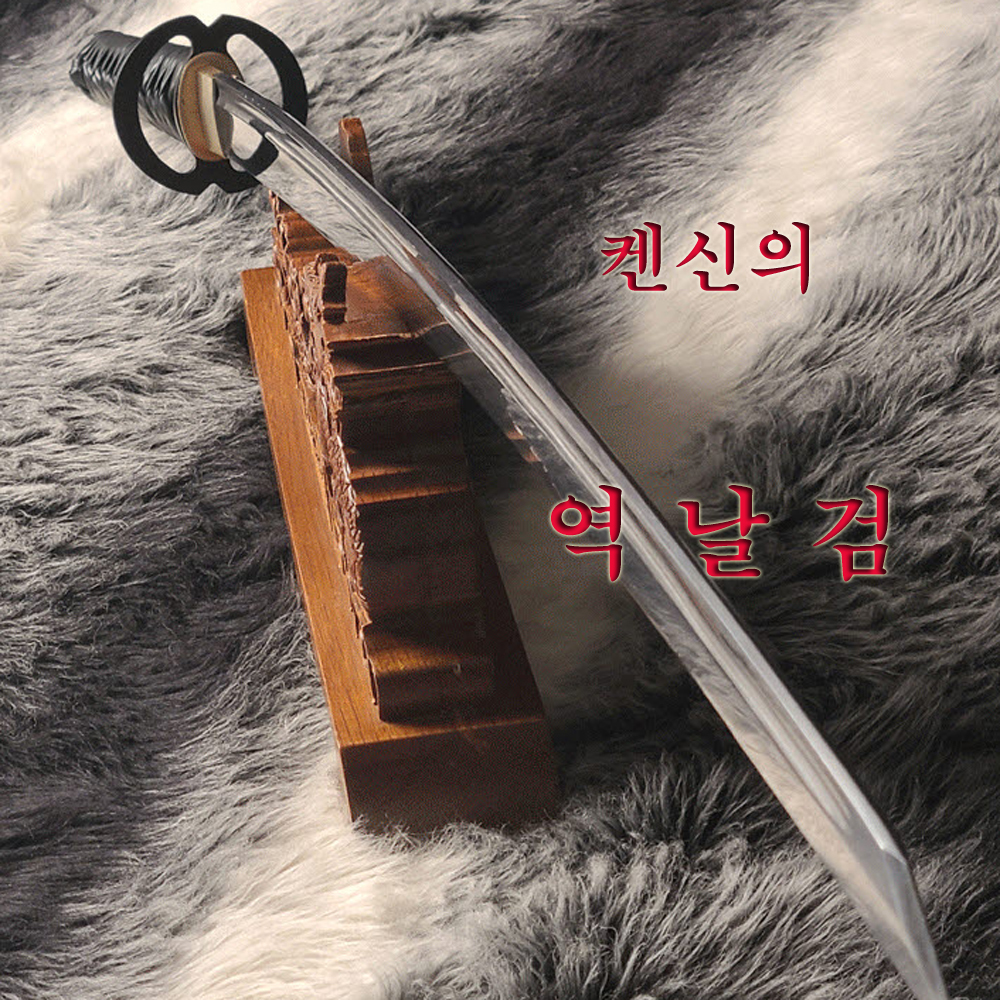 (한일도검)hc147수련용 진가검-조선세법용 가검-일본도 수련 장식용