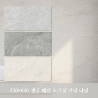 300 600 베이지 그레이 랜덤 패턴 도기질 벽 타일